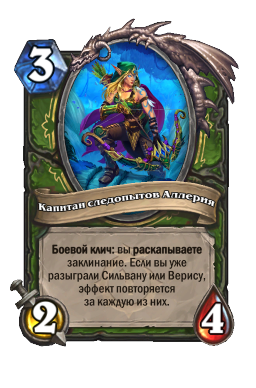 Капитан следопытов Аллерия