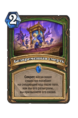 Безвременная смерть