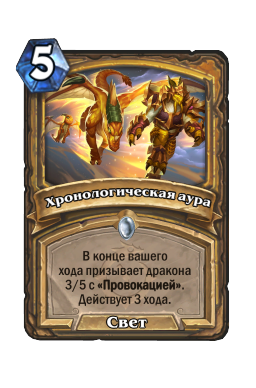 Хронологическая аура