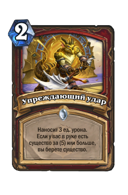 Упреждающий удар