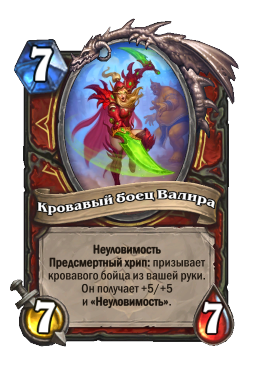 Кровавый боец Валира