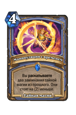 Манипуляции с временем