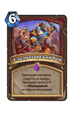 Гладиаторский бой