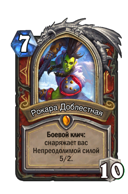 Hearthstone книга наемников рокара прохождение