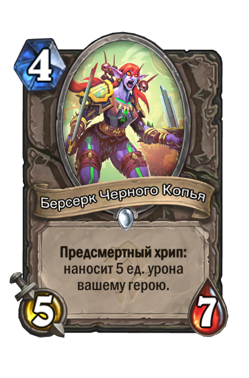 Berserk Chernogo Kopya Statistika Kart Hearthstone Hsreplay Net