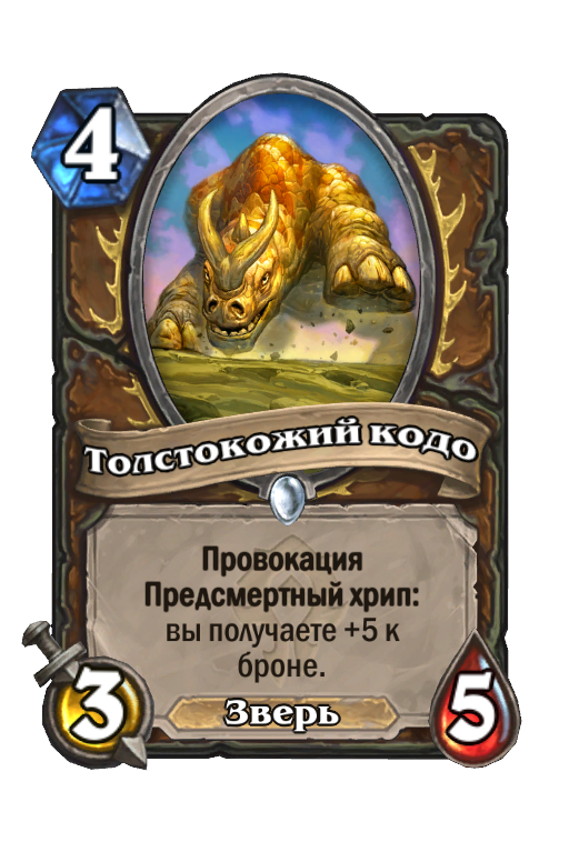 Кодоев варкрафт. Кодо вов. Кодо вов. Кодо отзывы. Кодо отзывы.