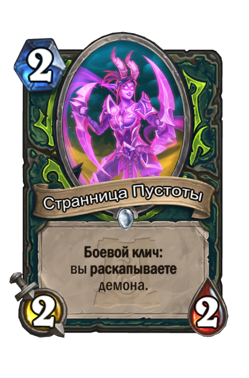 Охотник хс. Колоды в хартстоун на охотника на демонов. Расщепление души. Хартстоун демоны карты. Демоны хартстоун.