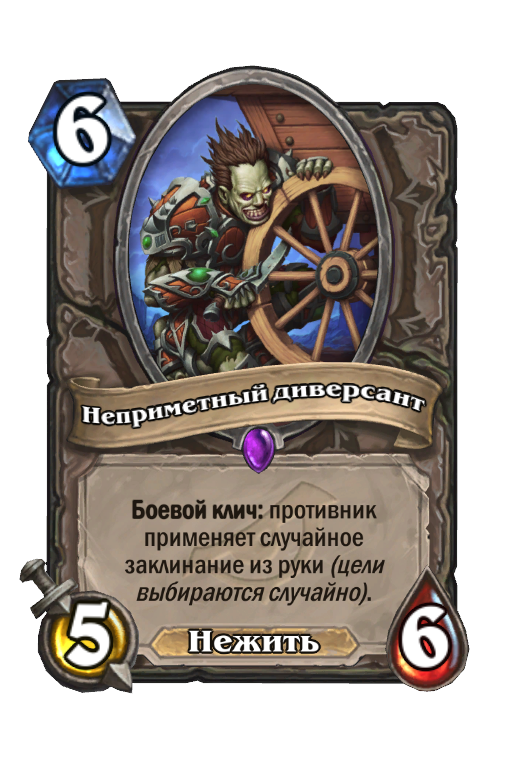 застава hearthstone. друзьям все врагам закон. применить врагов. применить врагов. хим оружие.