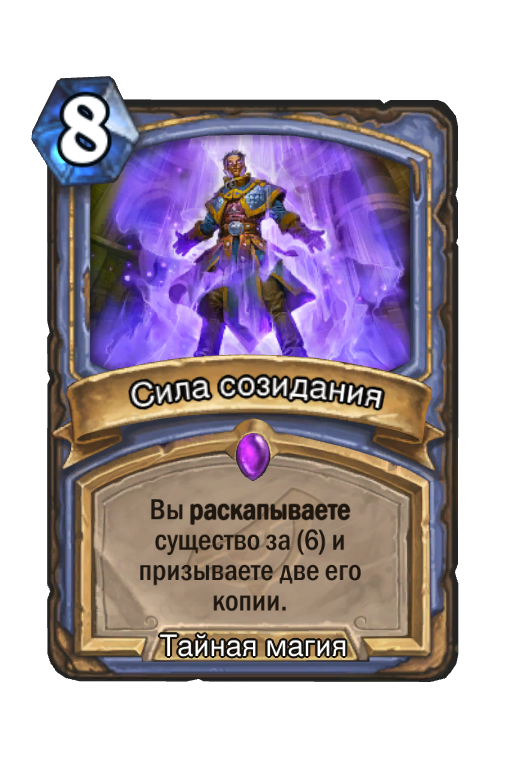 Хартстоун карта тень. Фолиант созидания Hearthstone. Hearthstone creator.