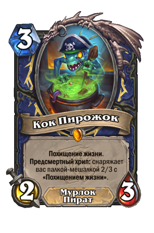 Hearthstone сплоченные штормградом когда выйдет