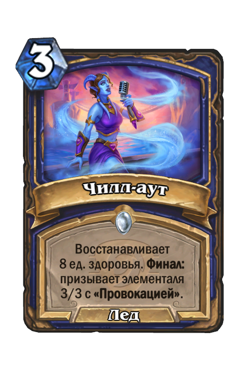 Cards out. Карточки Hearthstone. Хартстоун фестиваль легенд. Хартстоун рамка заклинания. Легендарное приглашение Хартстоун.