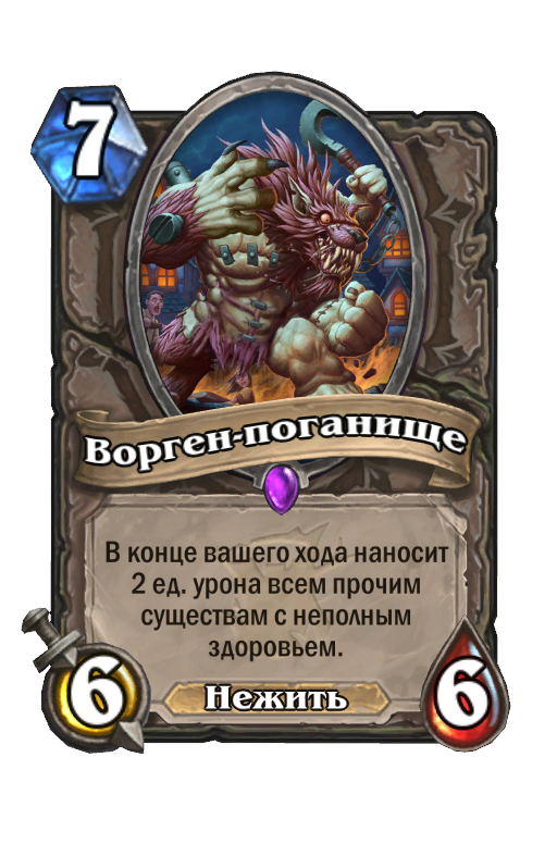 Ктун карта hearthstone. Когда вы достигнете конца вашей жизни. Карты hs в конце хода. Ваше конца. Hearthstone кристалл.