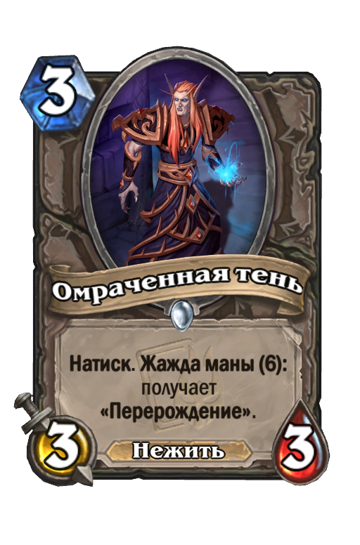 Нежить хердстоун. Жажда маны. Карточки Hearthstone. Хартстоун колоды короля Лича.