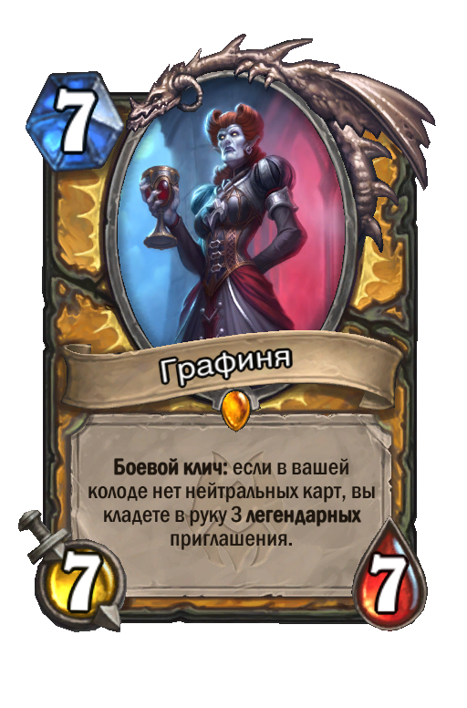 Карта графини. Графиня Hearthstone. Хартстоун карта замка Нафрия. Hearthstone Жрец. Графиня Хартстоун Паладин.