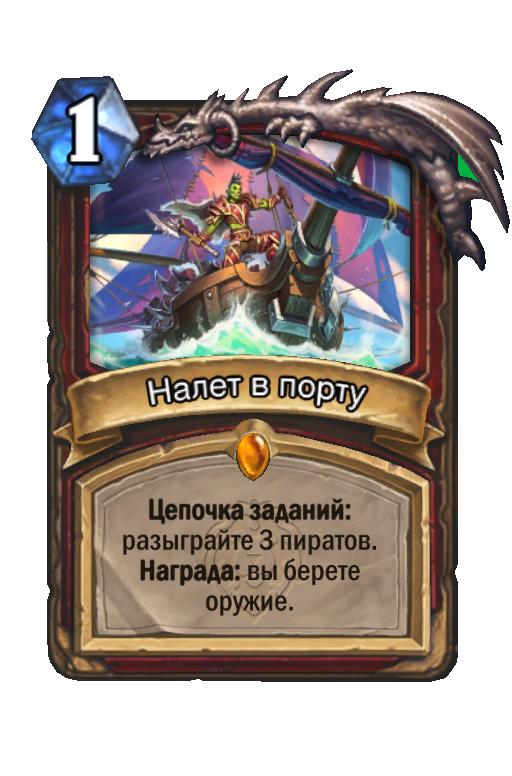 Hearthstone сплоченные штормградом когда выйдет