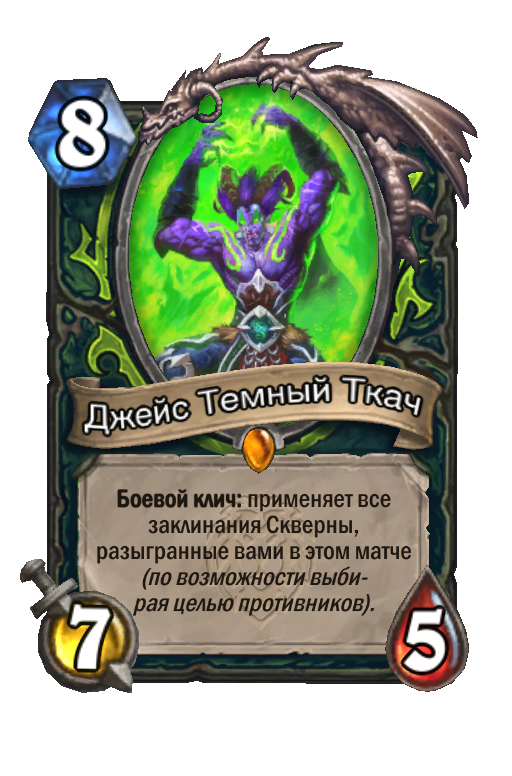 Hearthstone сплоченные штормградом когда выйдет