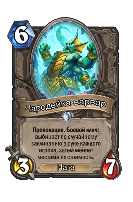 Чародейка-варвар (Путешествие в Затонувший город) - Best Hearthstone ...