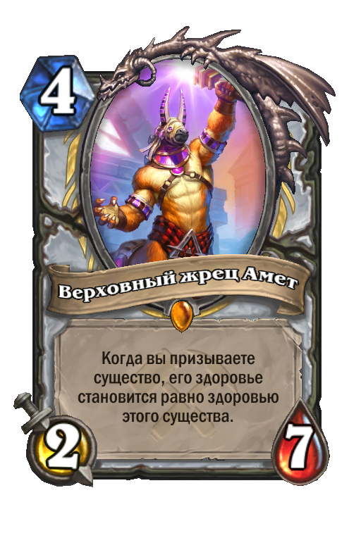 Код жреца. Карты жреца hearthstone. жрец хартстоун. верховная жрица. верховный жрец.