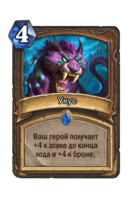 Потрошение Hearthstone Card. Хранительница тайн Хартстоун. Классический набор карт в ХС. Хартстоун Биг спелл друид.