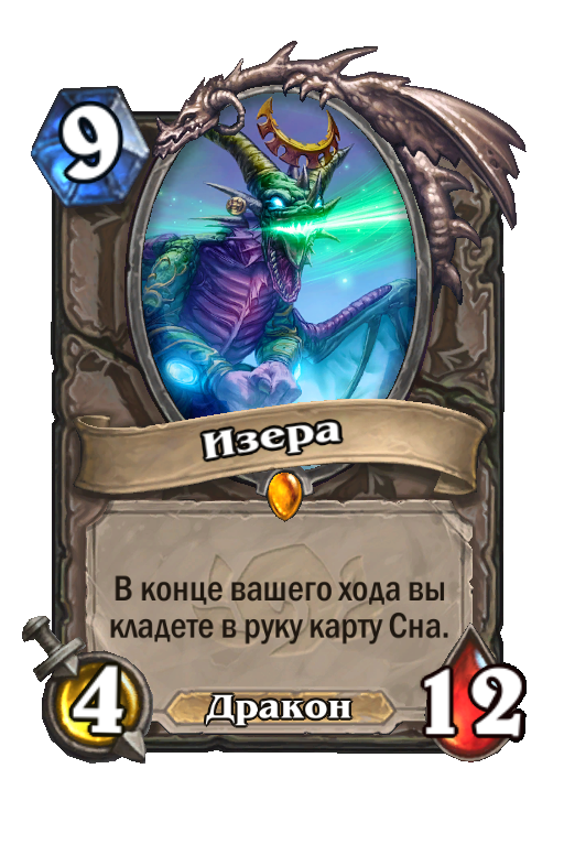 Hearthstone карта сна