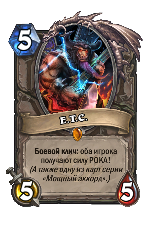 C hs. Карта Хартстоун e.t.c. Hearthstone etc карта. Легендарная карта ХС. Легендарная карта Хартстоун.