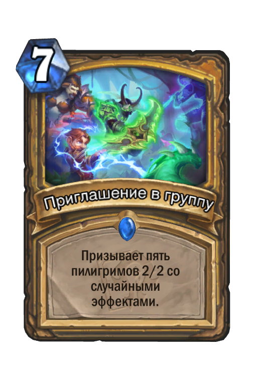 Когда закончится дополнение в hearthstone закаленные степями