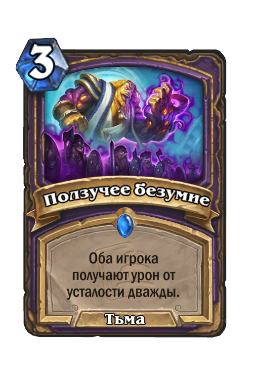Ползучее безумие - Best Hearthstone Decks - HSReplay.net