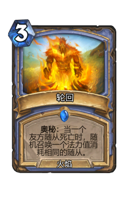 轮回