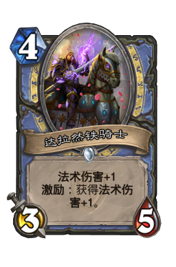 达拉然铁骑士