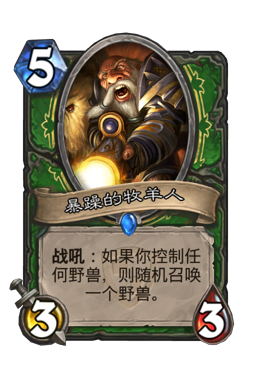暴躁的牧羊人