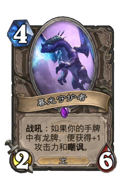 暮光守护者