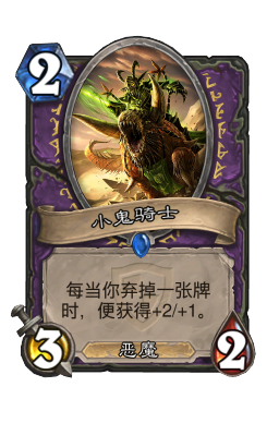 小鬼骑士