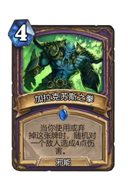 加拉克苏斯之拳