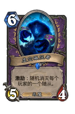 虚空碾压者