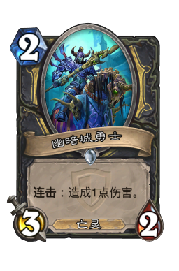 幽暗城勇士