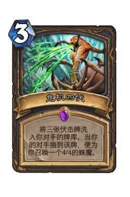 危机四伏