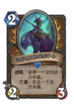 达纳苏斯豹骑士