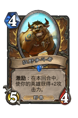 狂野争斗者