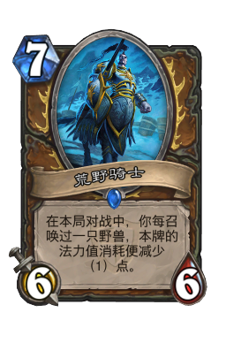 荒野骑士