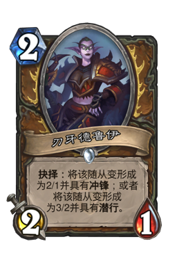 刃牙德鲁伊