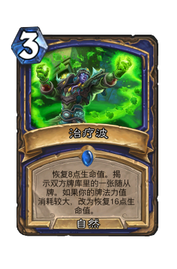 治疗波