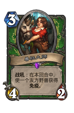 兽栏大师