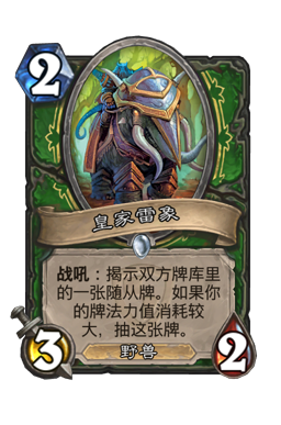 皇家雷象