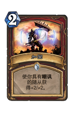 加固