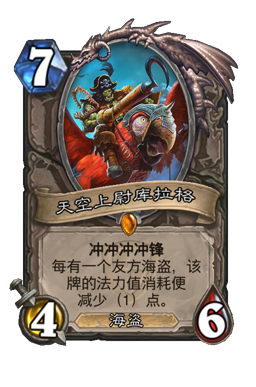 天空上尉库拉格