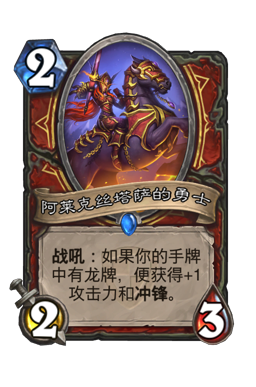 阿莱克丝塔萨的勇士