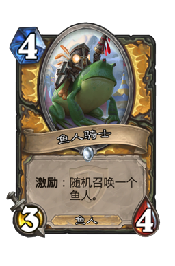 鱼人骑士