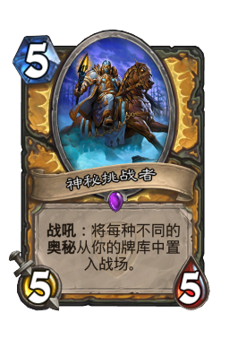 神秘挑战者
