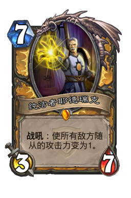 纯洁者耶德瑞克