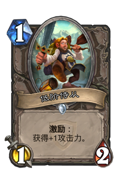低阶侍从